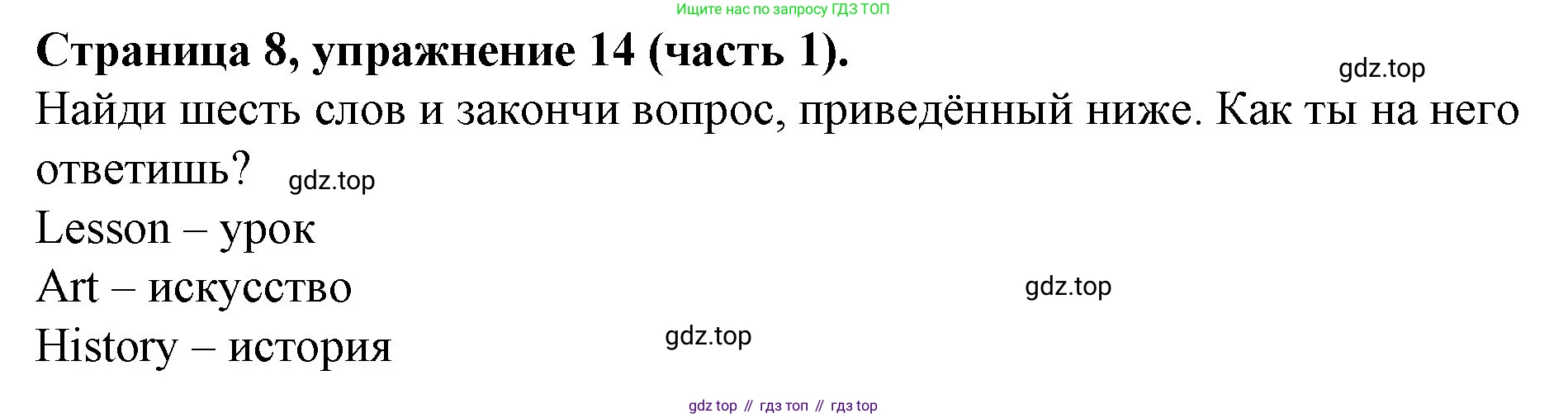 ГДЗ Английский язык (english), 4 класс Учебник (Student's book), авторы: Вербицкая Мария Валерьевна (Verbitskaya Maria), Эббс Брайен (Abbs Brian), Уорелл Энн (Worrall Anne), Уорд Энн (Ward Ann), издательство Вентана-граф, Москва, 2019, белого цвета, Часть ( Part) 1, страница 8, номер 14, Решение 2