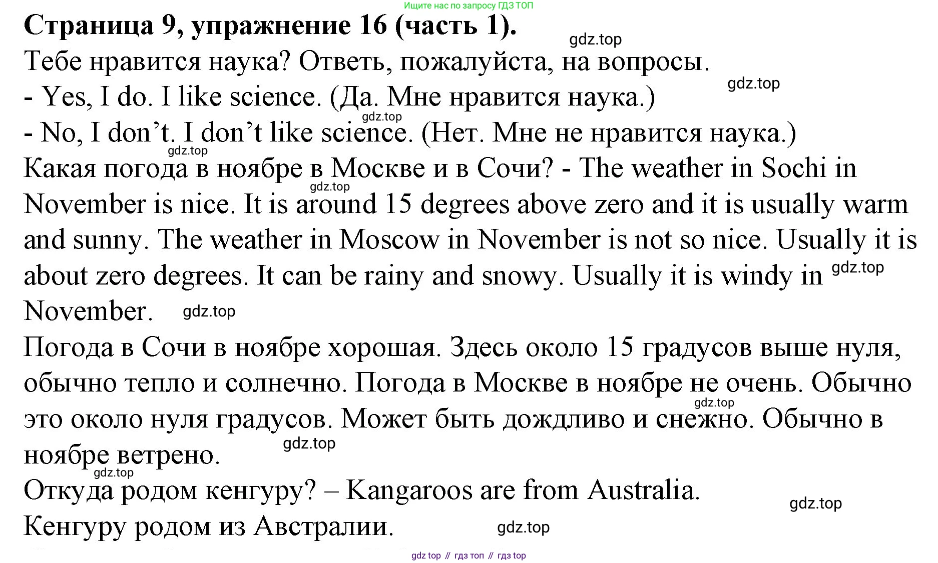 ГДЗ Английский язык (english), 4 класс Учебник (Student's book), авторы: Вербицкая Мария Валерьевна (Verbitskaya Maria), Эббс Брайен (Abbs Brian), Уорелл Энн (Worrall Anne), Уорд Энн (Ward Ann), издательство Вентана-граф, Москва, 2019, белого цвета, Часть ( Part) 1, страница 9, номер 16, Решение 2