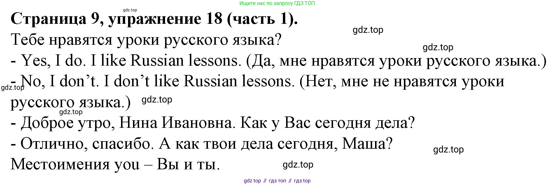 ГДЗ Английский язык (english), 4 класс Учебник (Student's book), авторы: Вербицкая Мария Валерьевна (Verbitskaya Maria), Эббс Брайен (Abbs Brian), Уорелл Энн (Worrall Anne), Уорд Энн (Ward Ann), издательство Вентана-граф, Москва, 2019, белого цвета, Часть ( Part) 1, страница 9, номер 18, Решение 2