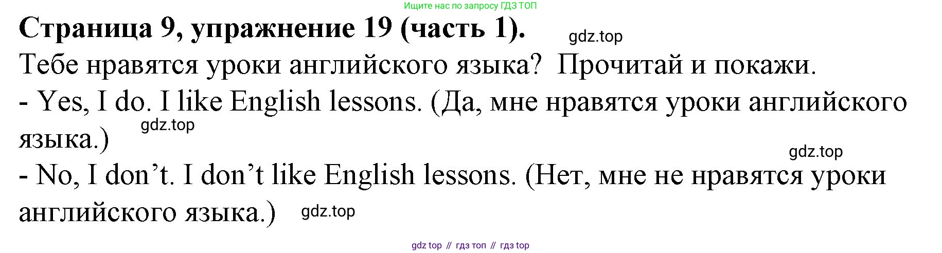ГДЗ Английский язык (english), 4 класс Учебник (Student's book), авторы: Вербицкая Мария Валерьевна (Verbitskaya Maria), Эббс Брайен (Abbs Brian), Уорелл Энн (Worrall Anne), Уорд Энн (Ward Ann), издательство Вентана-граф, Москва, 2019, белого цвета, Часть ( Part) 1, страница 9, номер 19, Решение 2