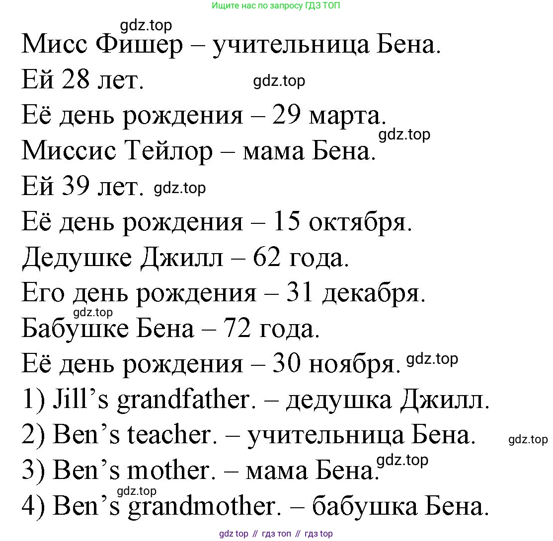 ГДЗ Английский язык (english), 4 класс Учебник (Student's book), авторы: Вербицкая Мария Валерьевна (Verbitskaya Maria), Эббс Брайен (Abbs Brian), Уорелл Энн (Worrall Anne), Уорд Энн (Ward Ann), издательство Вентана-граф, Москва, 2019, белого цвета, Часть ( Part) 1, страница 9, номер 19, Решение 2 (продолжение 2)