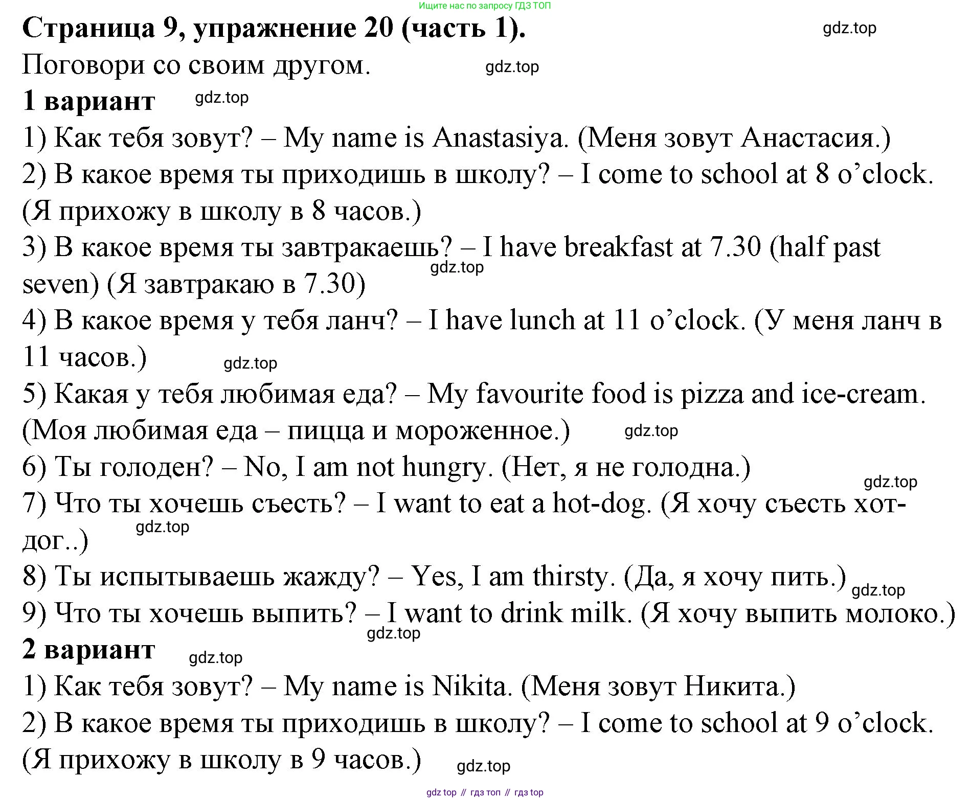 ГДЗ Английский язык (english), 4 класс Учебник (Student's book), авторы: Вербицкая Мария Валерьевна (Verbitskaya Maria), Эббс Брайен (Abbs Brian), Уорелл Энн (Worrall Anne), Уорд Энн (Ward Ann), издательство Вентана-граф, Москва, 2019, белого цвета, Часть ( Part) 1, страница 9, номер 20, Решение 2
