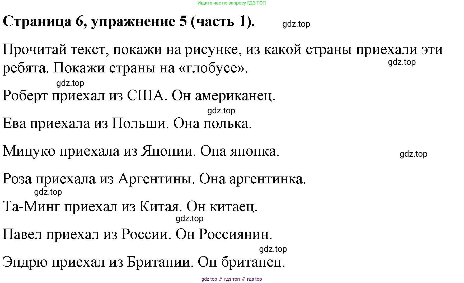 ГДЗ Английский язык (english), 4 класс Учебник (Student's book), авторы: Вербицкая Мария Валерьевна (Verbitskaya Maria), Эббс Брайен (Abbs Brian), Уорелл Энн (Worrall Anne), Уорд Энн (Ward Ann), издательство Вентана-граф, Москва, 2019, белого цвета, Часть ( Part) 1, страница 6, номер 5, Решение 2