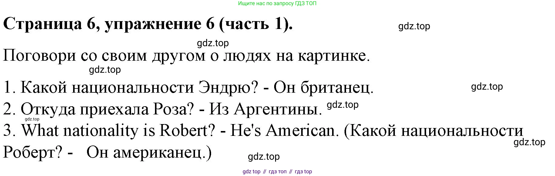 ГДЗ Английский язык (english), 4 класс Учебник (Student's book), авторы: Вербицкая Мария Валерьевна (Verbitskaya Maria), Эббс Брайен (Abbs Brian), Уорелл Энн (Worrall Anne), Уорд Энн (Ward Ann), издательство Вентана-граф, Москва, 2019, белого цвета, Часть ( Part) 1, страница 6, номер 6, Решение 2
