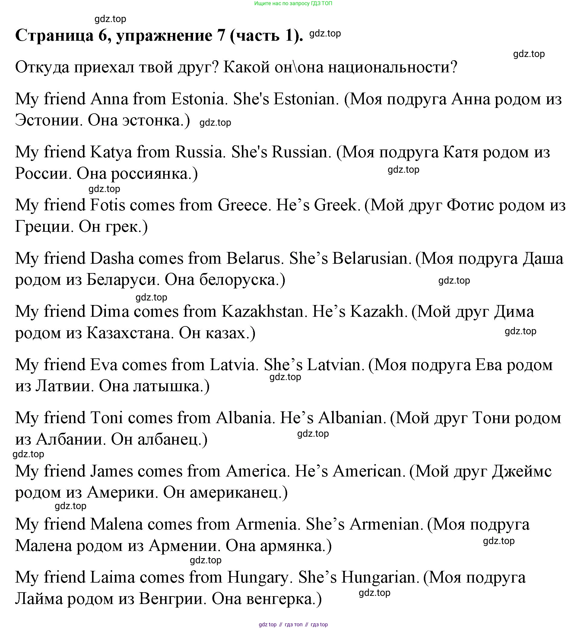 ГДЗ Английский язык (english), 4 класс Учебник (Student's book), авторы: Вербицкая Мария Валерьевна (Verbitskaya Maria), Эббс Брайен (Abbs Brian), Уорелл Энн (Worrall Anne), Уорд Энн (Ward Ann), издательство Вентана-граф, Москва, 2019, белого цвета, Часть ( Part) 1, страница 6, номер 7, Решение 2