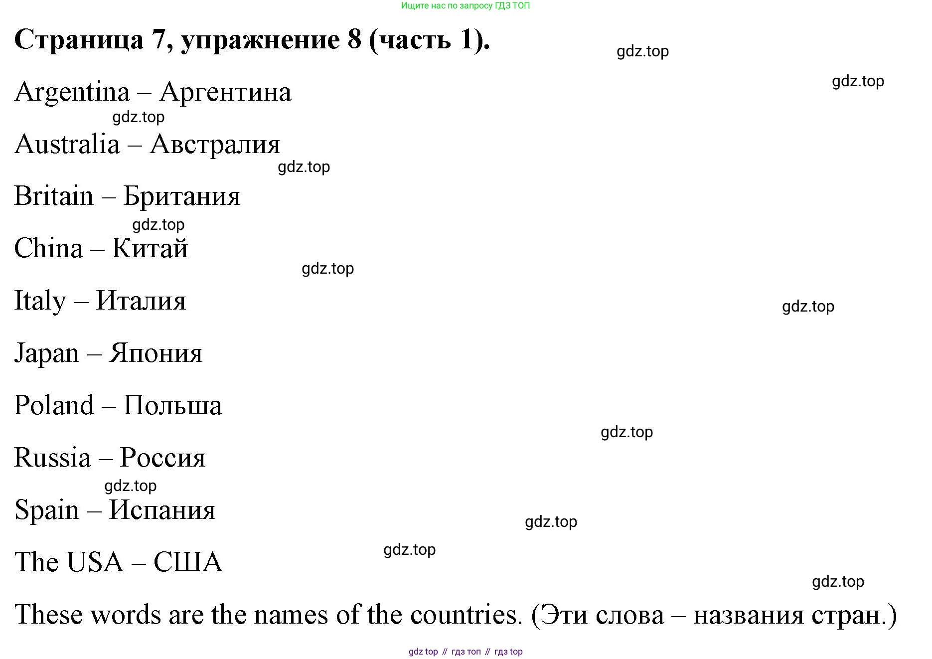 ГДЗ Английский язык (english), 4 класс Учебник (Student's book), авторы: Вербицкая Мария Валерьевна (Verbitskaya Maria), Эббс Брайен (Abbs Brian), Уорелл Энн (Worrall Anne), Уорд Энн (Ward Ann), издательство Вентана-граф, Москва, 2019, белого цвета, Часть ( Part) 1, страница 7, номер 8, Решение 2