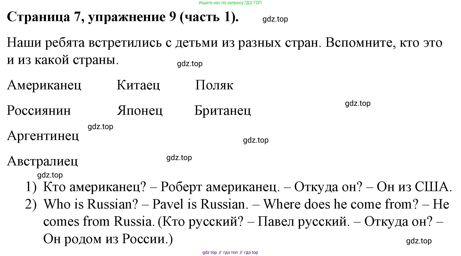 ГДЗ Английский язык (english), 4 класс Учебник (Student's book), авторы: Вербицкая Мария Валерьевна (Verbitskaya Maria), Эббс Брайен (Abbs Brian), Уорелл Энн (Worrall Anne), Уорд Энн (Ward Ann), издательство Вентана-граф, Москва, 2019, белого цвета, Часть ( Part) 1, страница 7, номер 9, Решение 2