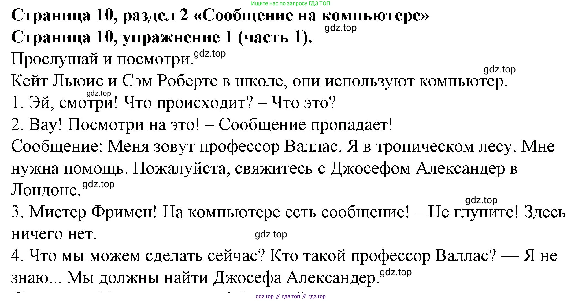 ГДЗ Английский язык (english), 4 класс Учебник (Student's book), авторы: Вербицкая Мария Валерьевна (Verbitskaya Maria), Эббс Брайен (Abbs Brian), Уорелл Энн (Worrall Anne), Уорд Энн (Ward Ann), издательство Вентана-граф, Москва, 2019, белого цвета, Часть ( Part) 1, страница 10, номер 1, Решение 2