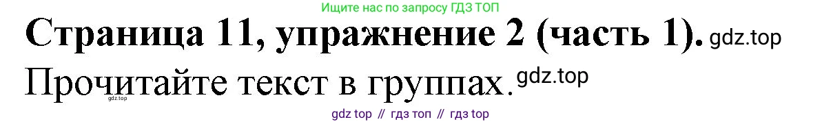 ГДЗ Английский язык (english), 4 класс Учебник (Student's book), авторы: Вербицкая Мария Валерьевна (Verbitskaya Maria), Эббс Брайен (Abbs Brian), Уорелл Энн (Worrall Anne), Уорд Энн (Ward Ann), издательство Вентана-граф, Москва, 2019, белого цвета, Часть ( Part) 1, страница 11, номер 2, Решение 2
