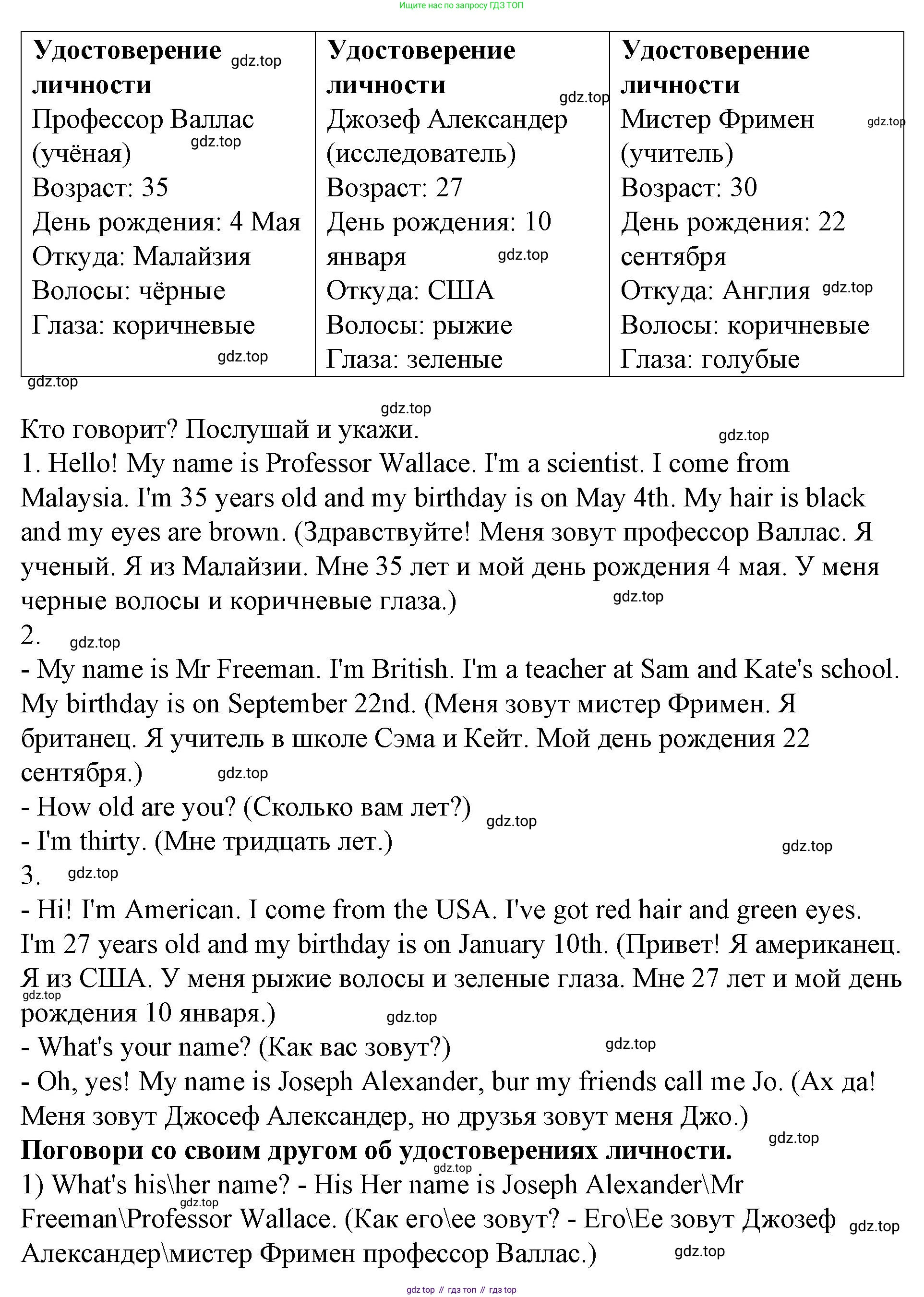 ГДЗ Английский язык (english), 4 класс Учебник (Student's book), авторы: Вербицкая Мария Валерьевна (Verbitskaya Maria), Эббс Брайен (Abbs Brian), Уорелл Энн (Worrall Anne), Уорд Энн (Ward Ann), издательство Вентана-граф, Москва, 2019, белого цвета, Часть ( Part) 1, страница 11, номер 3, Решение 2 (продолжение 2)