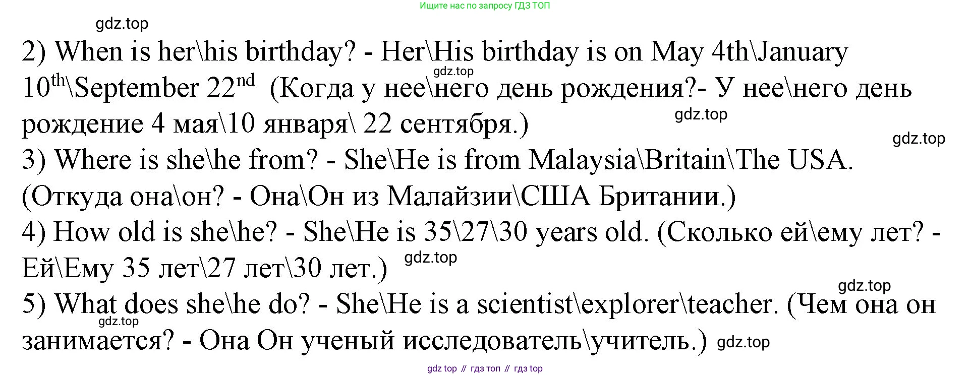 ГДЗ Английский язык (english), 4 класс Учебник (Student's book), авторы: Вербицкая Мария Валерьевна (Verbitskaya Maria), Эббс Брайен (Abbs Brian), Уорелл Энн (Worrall Anne), Уорд Энн (Ward Ann), издательство Вентана-граф, Москва, 2019, белого цвета, Часть ( Part) 1, страница 11, номер 3, Решение 2 (продолжение 3)