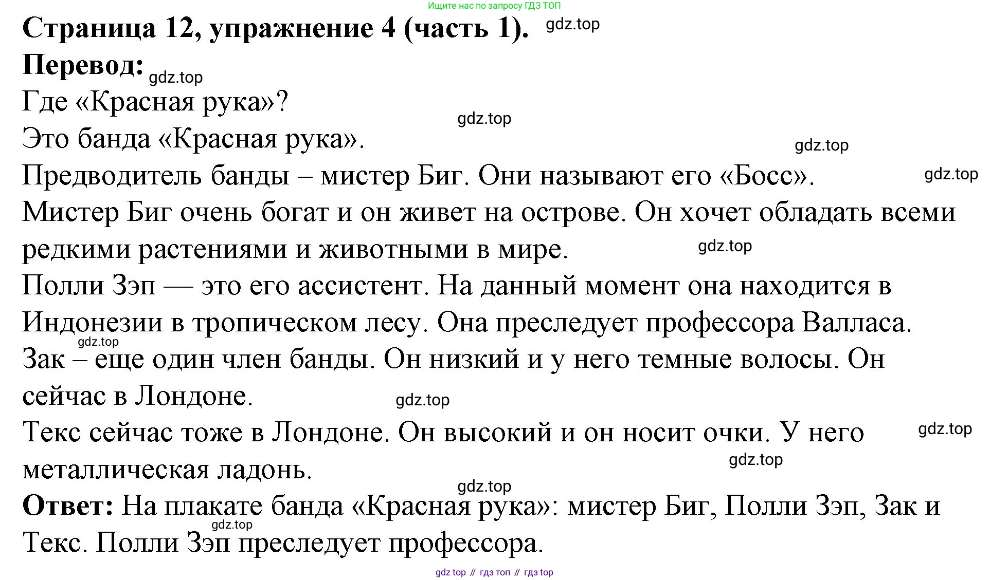 ГДЗ Английский язык (english), 4 класс Учебник (Student's book), авторы: Вербицкая Мария Валерьевна (Verbitskaya Maria), Эббс Брайен (Abbs Brian), Уорелл Энн (Worrall Anne), Уорд Энн (Ward Ann), издательство Вентана-граф, Москва, 2019, белого цвета, Часть ( Part) 1, страница 12, номер 4, Решение 2