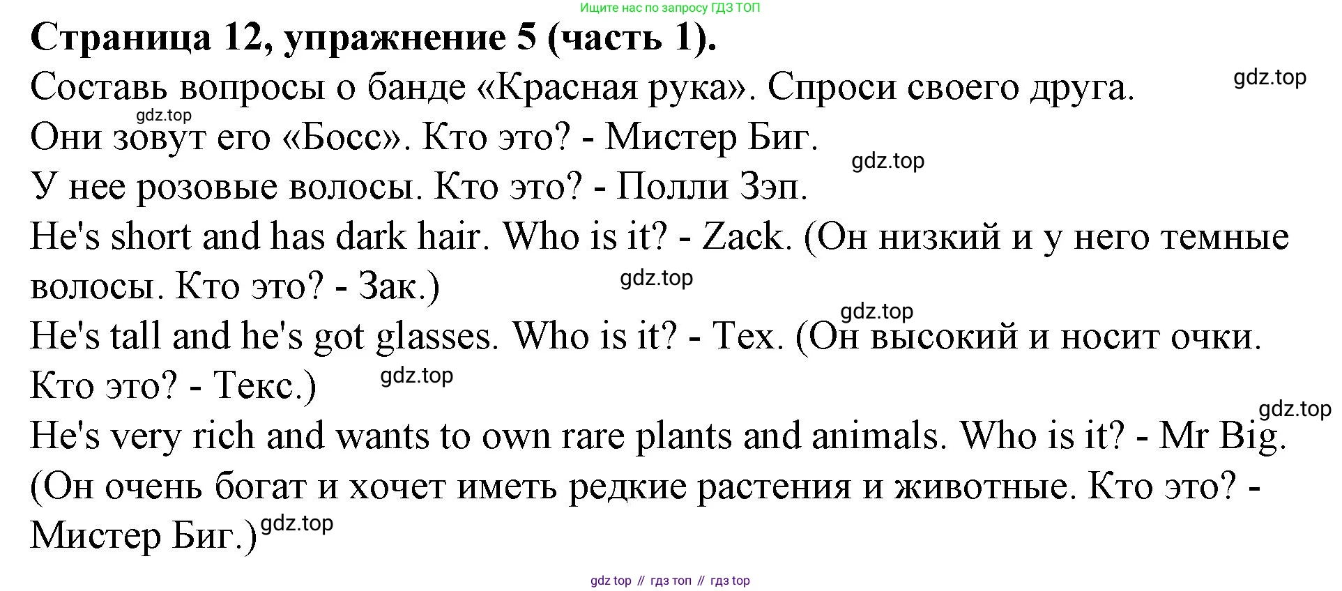 ГДЗ Английский язык (english), 4 класс Учебник (Student's book), авторы: Вербицкая Мария Валерьевна (Verbitskaya Maria), Эббс Брайен (Abbs Brian), Уорелл Энн (Worrall Anne), Уорд Энн (Ward Ann), издательство Вентана-граф, Москва, 2019, белого цвета, Часть ( Part) 1, страница 12, номер 5, Решение 2