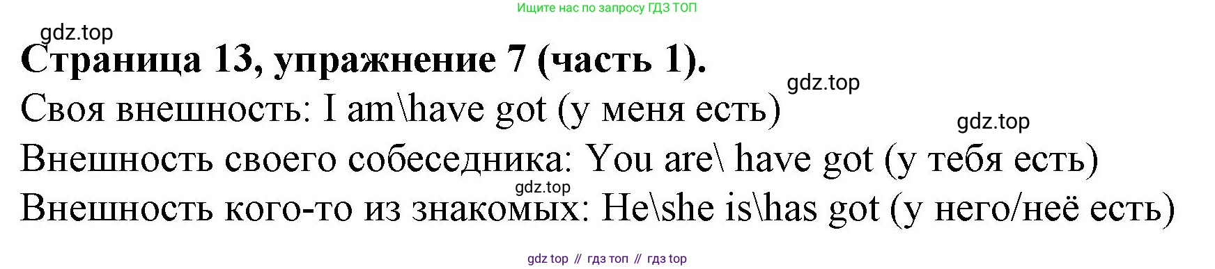 ГДЗ Английский язык (english), 4 класс Учебник (Student's book), авторы: Вербицкая Мария Валерьевна (Verbitskaya Maria), Эббс Брайен (Abbs Brian), Уорелл Энн (Worrall Anne), Уорд Энн (Ward Ann), издательство Вентана-граф, Москва, 2019, белого цвета, Часть ( Part) 1, страница 13, номер 7, Решение 2