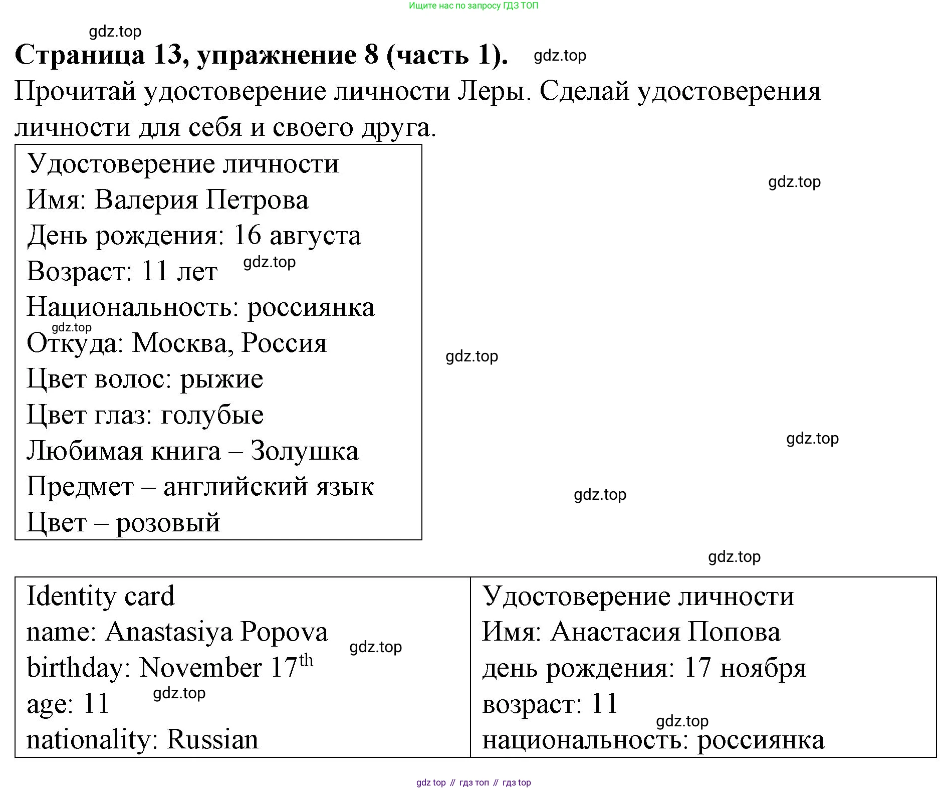 ГДЗ Английский язык (english), 4 класс Учебник (Student's book), авторы: Вербицкая Мария Валерьевна (Verbitskaya Maria), Эббс Брайен (Abbs Brian), Уорелл Энн (Worrall Anne), Уорд Энн (Ward Ann), издательство Вентана-граф, Москва, 2019, белого цвета, Часть ( Part) 1, страница 13, номер 8, Решение 2