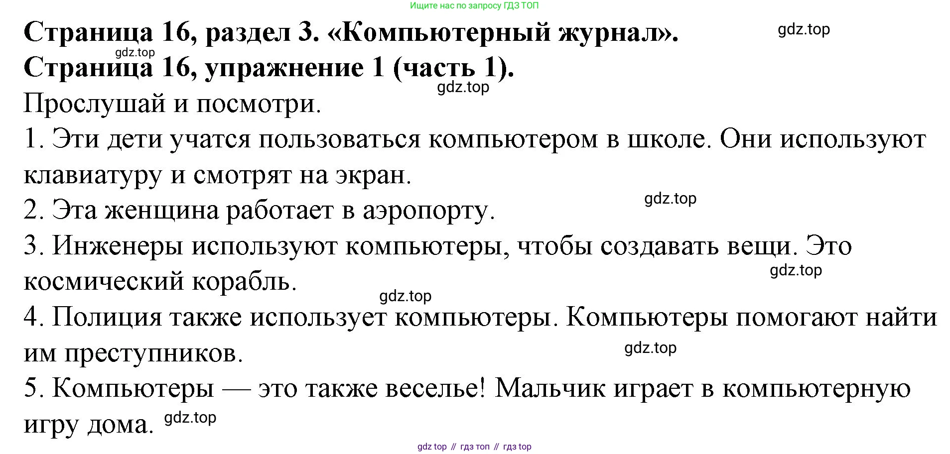 ГДЗ Английский язык (english), 4 класс Учебник (Student's book), авторы: Вербицкая Мария Валерьевна (Verbitskaya Maria), Эббс Брайен (Abbs Brian), Уорелл Энн (Worrall Anne), Уорд Энн (Ward Ann), издательство Вентана-граф, Москва, 2019, белого цвета, Часть ( Part) 1, страница 16, номер 1, Решение 2