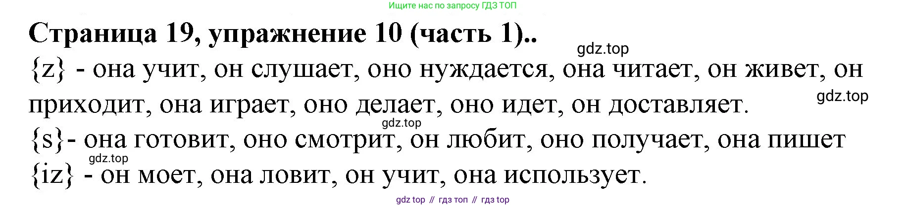 ГДЗ Английский язык (english), 4 класс Учебник (Student's book), авторы: Вербицкая Мария Валерьевна (Verbitskaya Maria), Эббс Брайен (Abbs Brian), Уорелл Энн (Worrall Anne), Уорд Энн (Ward Ann), издательство Вентана-граф, Москва, 2019, белого цвета, Часть ( Part) 1, страница 19, номер 10, Решение 2