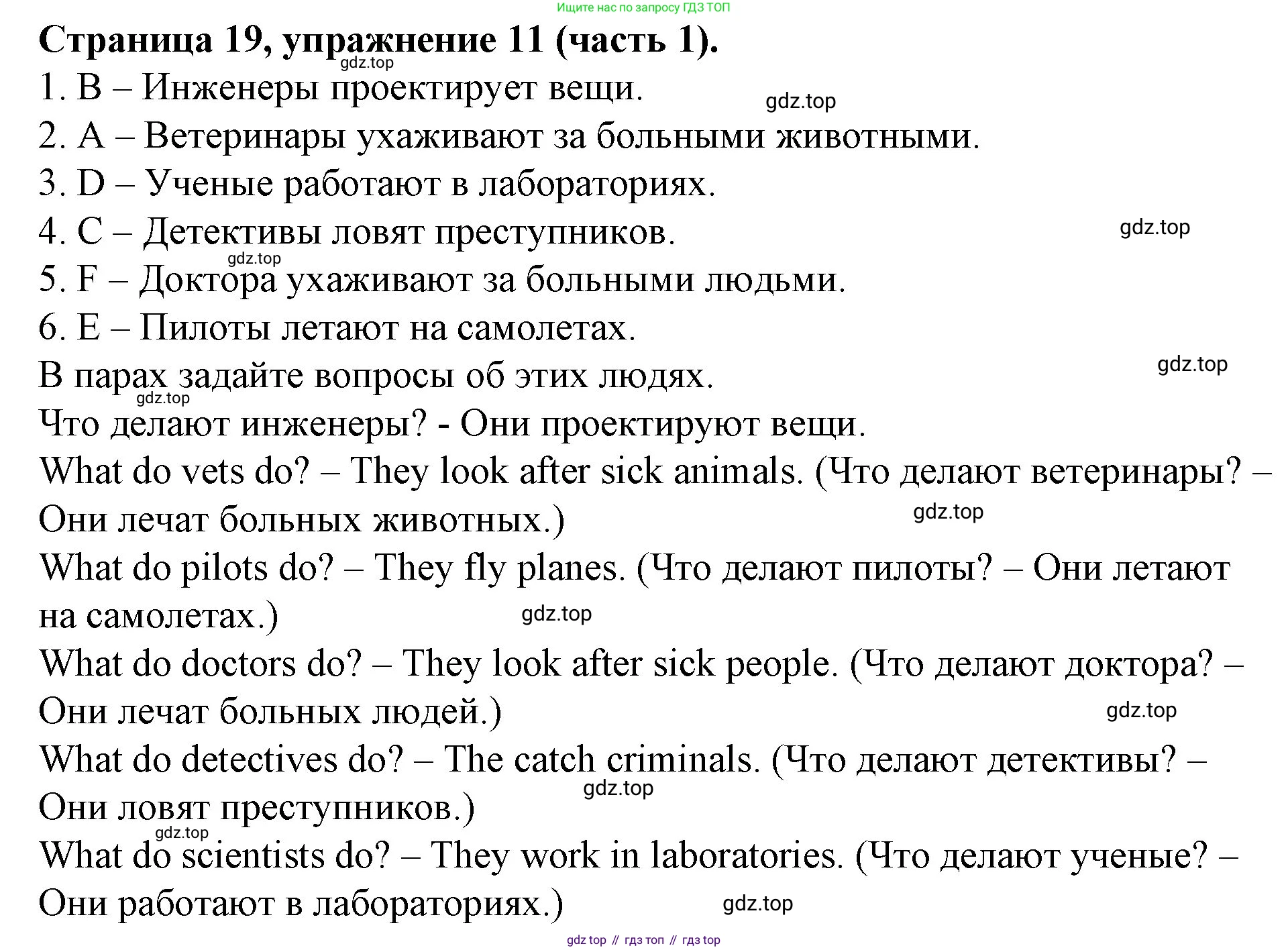 ГДЗ Английский язык (english), 4 класс Учебник (Student's book), авторы: Вербицкая Мария Валерьевна (Verbitskaya Maria), Эббс Брайен (Abbs Brian), Уорелл Энн (Worrall Anne), Уорд Энн (Ward Ann), издательство Вентана-граф, Москва, 2019, белого цвета, Часть ( Part) 1, страница 19, номер 11, Решение 2