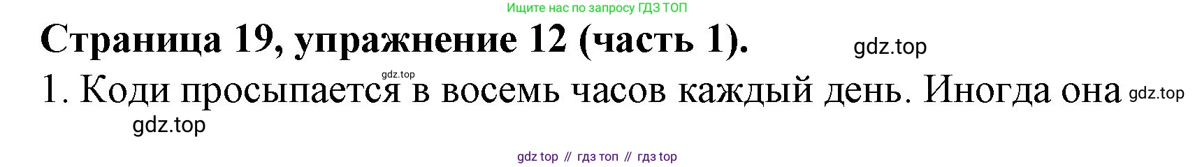 ГДЗ Английский язык (english), 4 класс Учебник (Student's book), авторы: Вербицкая Мария Валерьевна (Verbitskaya Maria), Эббс Брайен (Abbs Brian), Уорелл Энн (Worrall Anne), Уорд Энн (Ward Ann), издательство Вентана-граф, Москва, 2019, белого цвета, Часть ( Part) 1, страница 19, номер 12, Решение 2