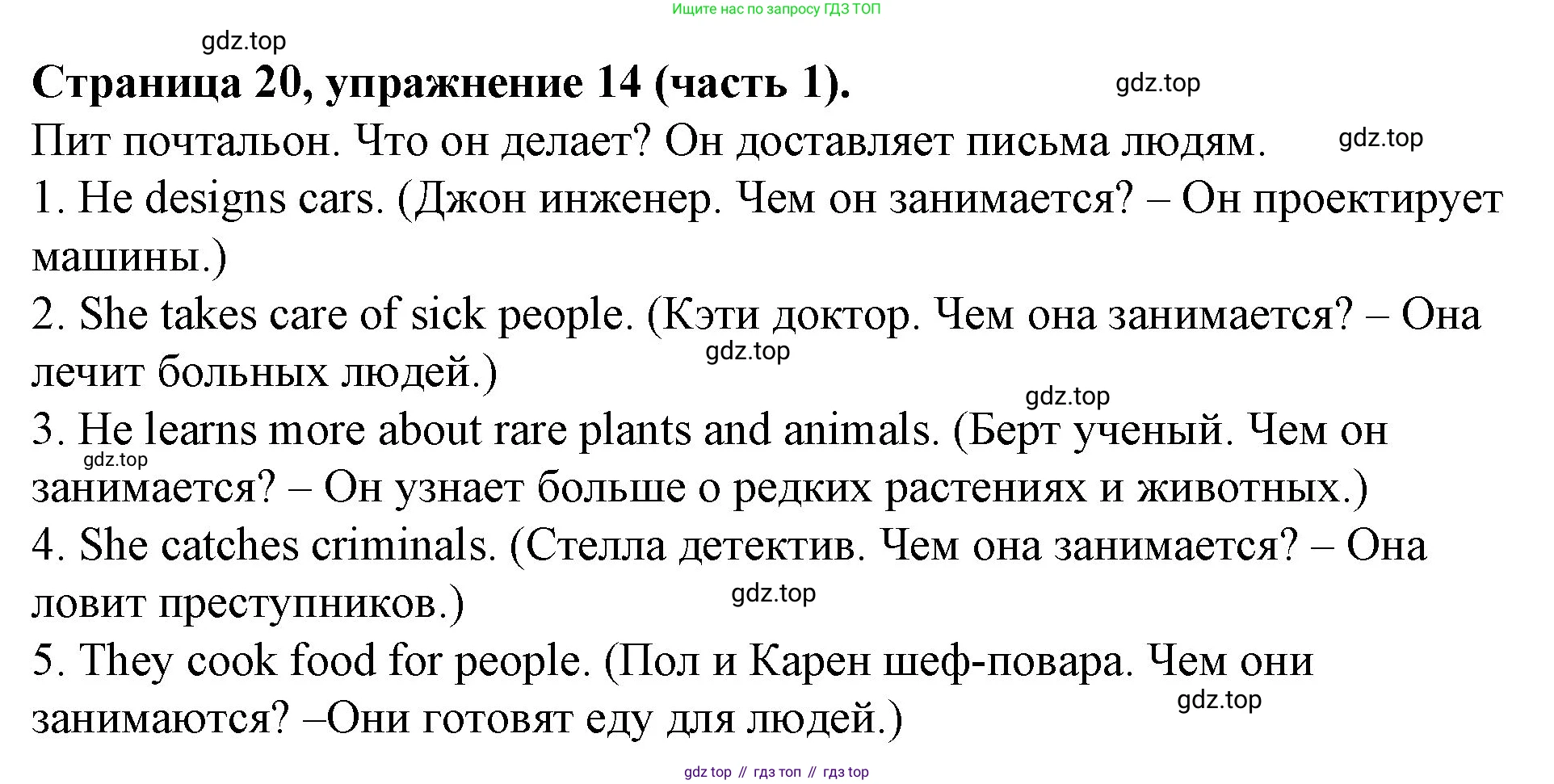 ГДЗ Английский язык (english), 4 класс Учебник (Student's book), авторы: Вербицкая Мария Валерьевна (Verbitskaya Maria), Эббс Брайен (Abbs Brian), Уорелл Энн (Worrall Anne), Уорд Энн (Ward Ann), издательство Вентана-граф, Москва, 2019, белого цвета, Часть ( Part) 1, страница 20, номер 14, Решение 2