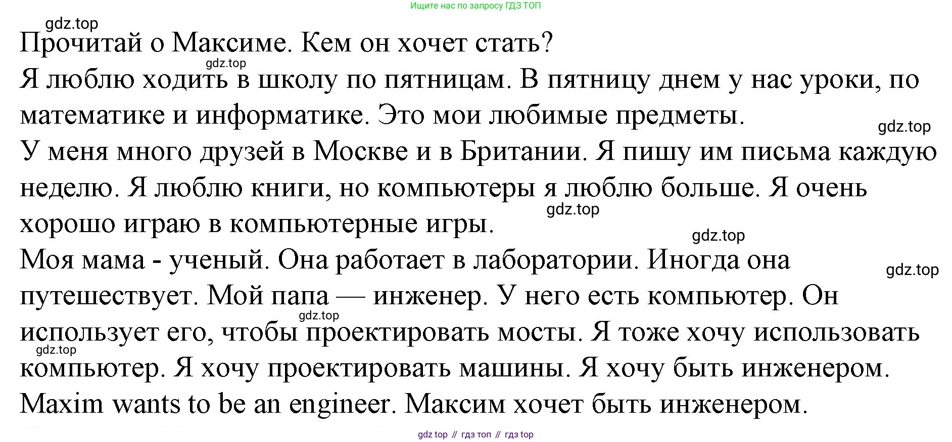 ГДЗ Английский язык (english), 4 класс Учебник (Student's book), авторы: Вербицкая Мария Валерьевна (Verbitskaya Maria), Эббс Брайен (Abbs Brian), Уорелл Энн (Worrall Anne), Уорд Энн (Ward Ann), издательство Вентана-граф, Москва, 2019, белого цвета, Часть ( Part) 1, страница 21, номер 16, Решение 2