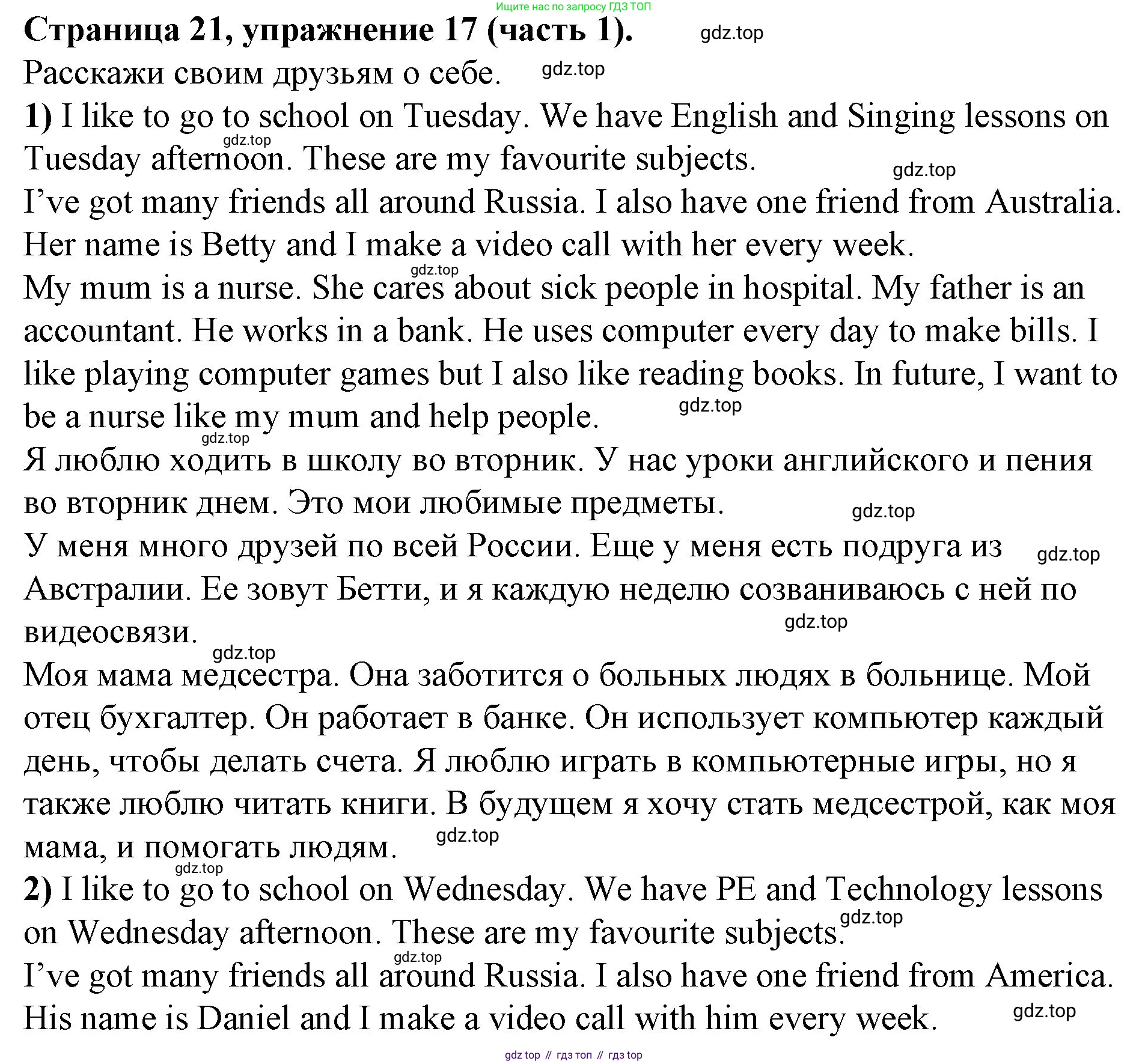 ГДЗ Английский язык (english), 4 класс Учебник (Student's book), авторы: Вербицкая Мария Валерьевна (Verbitskaya Maria), Эббс Брайен (Abbs Brian), Уорелл Энн (Worrall Anne), Уорд Энн (Ward Ann), издательство Вентана-граф, Москва, 2019, белого цвета, Часть ( Part) 1, страница 21, номер 17, Решение 2