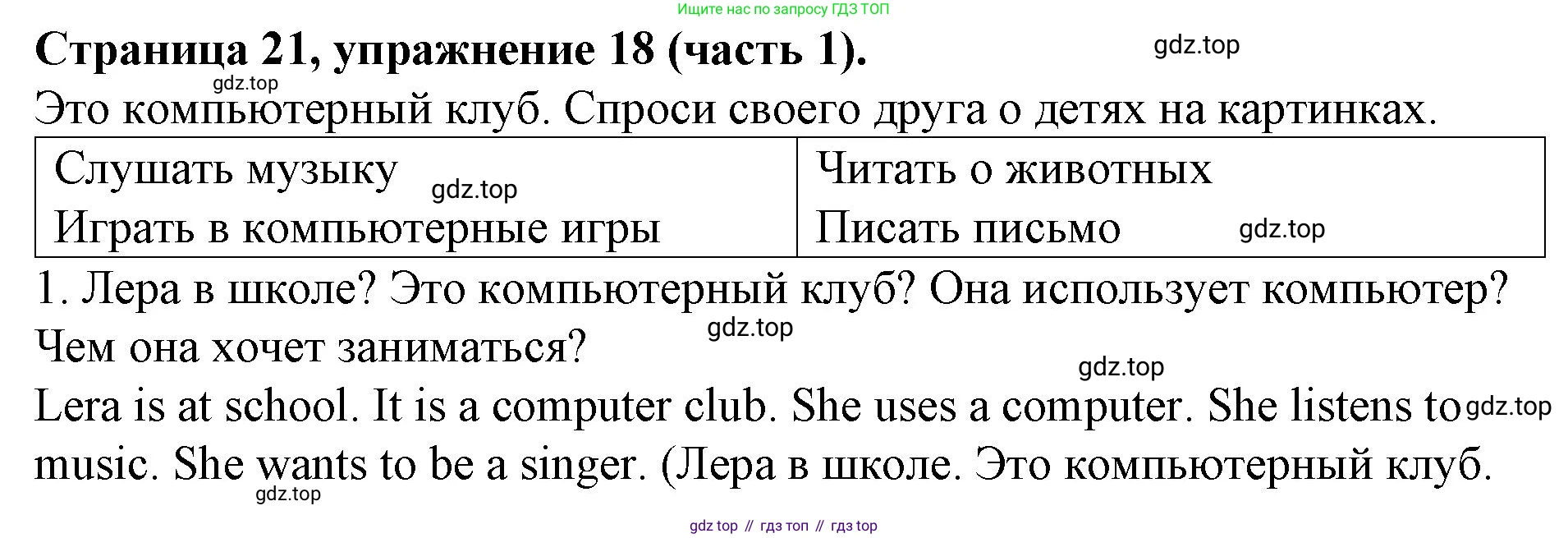 ГДЗ Английский язык (english), 4 класс Учебник (Student's book), авторы: Вербицкая Мария Валерьевна (Verbitskaya Maria), Эббс Брайен (Abbs Brian), Уорелл Энн (Worrall Anne), Уорд Энн (Ward Ann), издательство Вентана-граф, Москва, 2019, белого цвета, Часть ( Part) 1, страница 21, номер 18, Решение 2