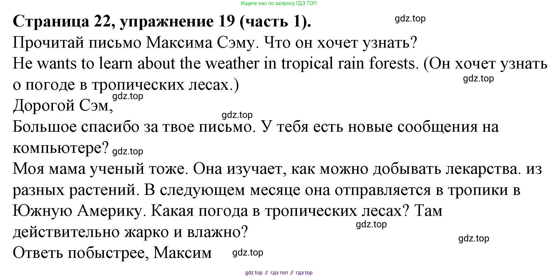 ГДЗ Английский язык (english), 4 класс Учебник (Student's book), авторы: Вербицкая Мария Валерьевна (Verbitskaya Maria), Эббс Брайен (Abbs Brian), Уорелл Энн (Worrall Anne), Уорд Энн (Ward Ann), издательство Вентана-граф, Москва, 2019, белого цвета, Часть ( Part) 1, страница 22, номер 19, Решение 2