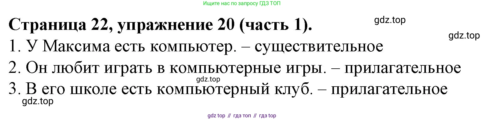 ГДЗ Английский язык (english), 4 класс Учебник (Student's book), авторы: Вербицкая Мария Валерьевна (Verbitskaya Maria), Эббс Брайен (Abbs Brian), Уорелл Энн (Worrall Anne), Уорд Энн (Ward Ann), издательство Вентана-граф, Москва, 2019, белого цвета, Часть ( Part) 1, страница 22, номер 20, Решение 2