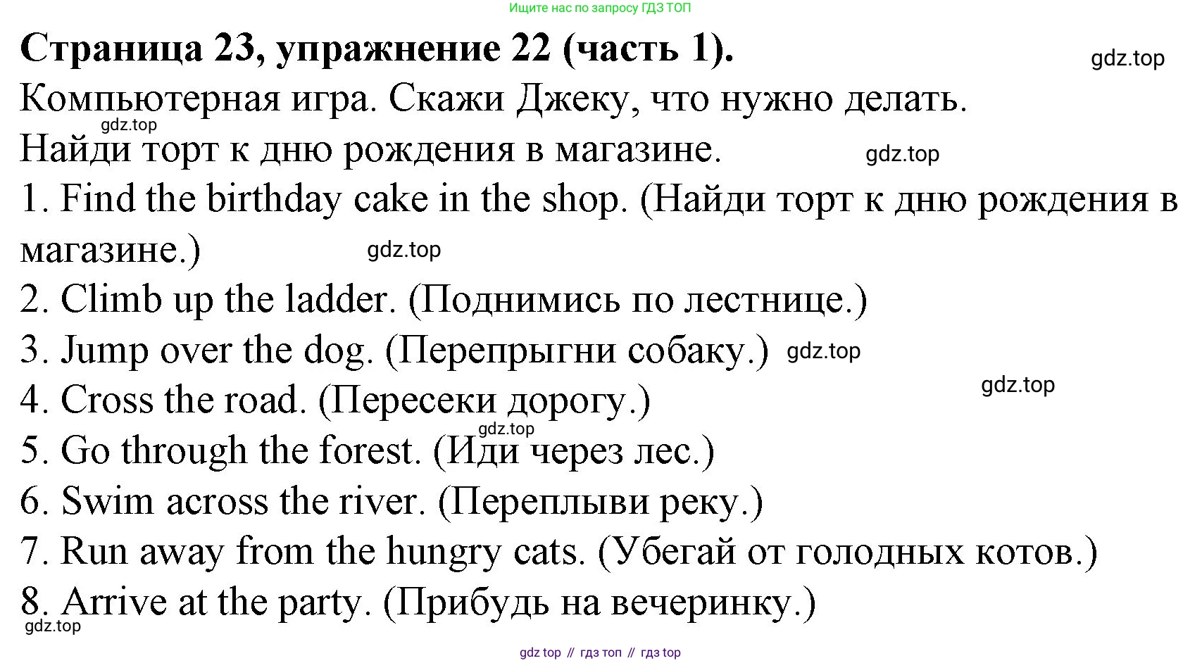 ГДЗ Английский язык (english), 4 класс Учебник (Student's book), авторы: Вербицкая Мария Валерьевна (Verbitskaya Maria), Эббс Брайен (Abbs Brian), Уорелл Энн (Worrall Anne), Уорд Энн (Ward Ann), издательство Вентана-граф, Москва, 2019, белого цвета, Часть ( Part) 1, страница 23, номер 22, Решение 2