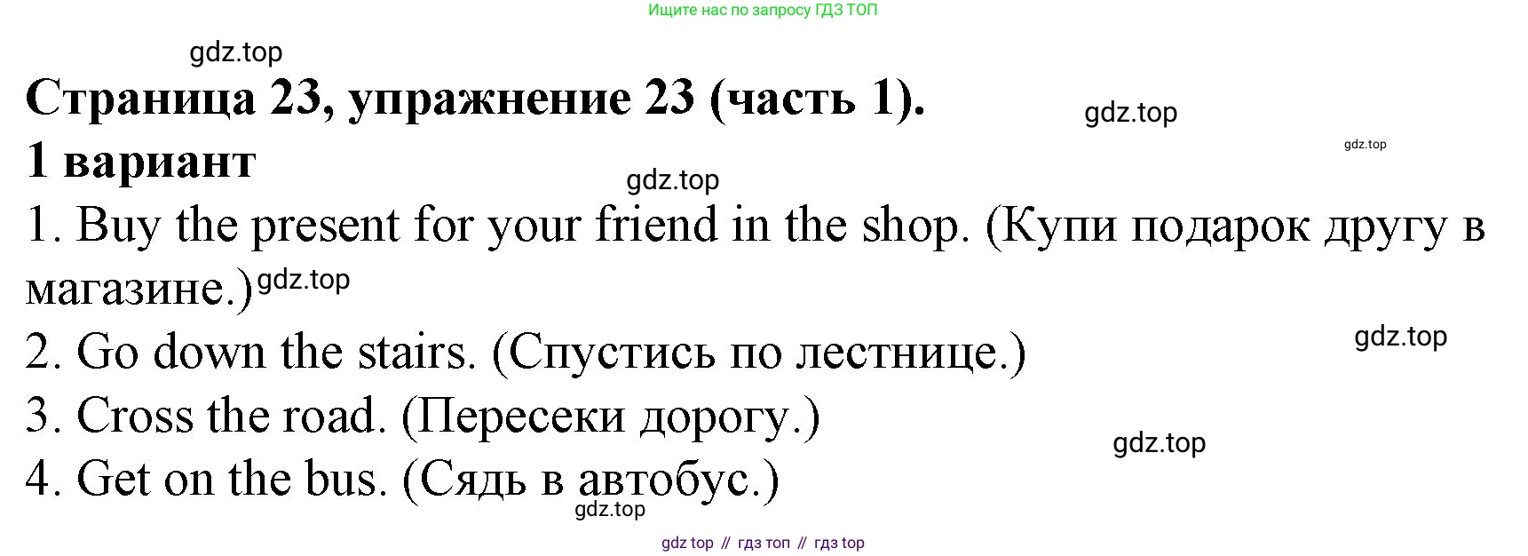 ГДЗ Английский язык (english), 4 класс Учебник (Student's book), авторы: Вербицкая Мария Валерьевна (Verbitskaya Maria), Эббс Брайен (Abbs Brian), Уорелл Энн (Worrall Anne), Уорд Энн (Ward Ann), издательство Вентана-граф, Москва, 2019, белого цвета, Часть ( Part) 1, страница 23, номер 23, Решение 2