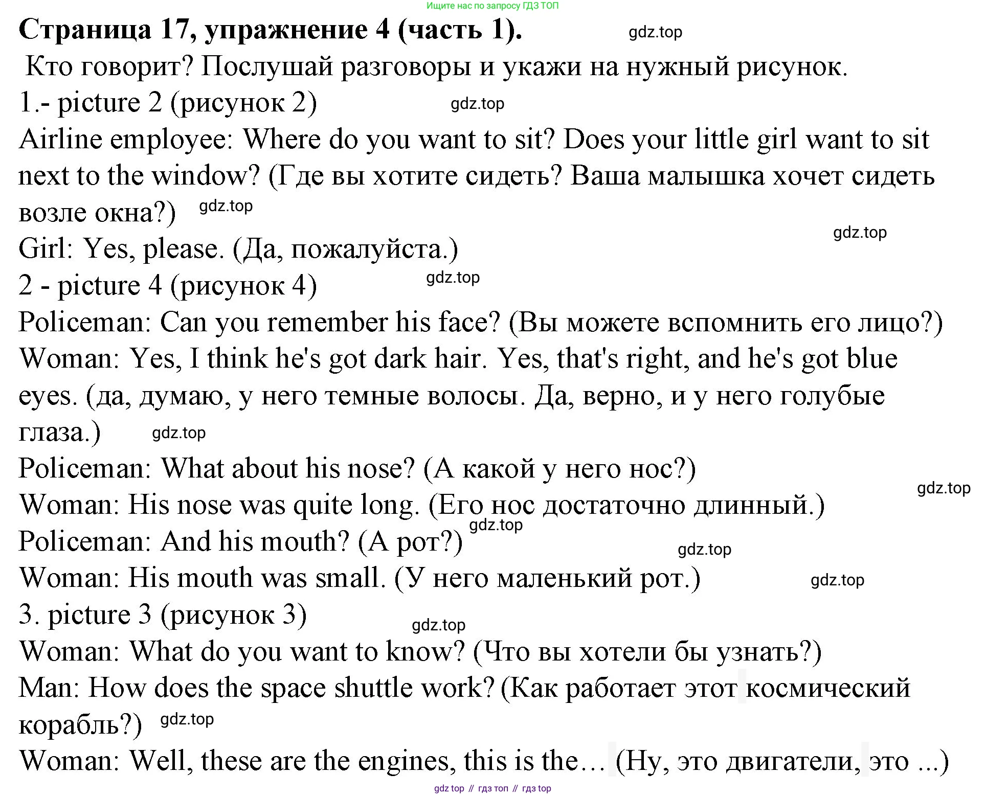 ГДЗ Английский язык (english), 4 класс Учебник (Student's book), авторы: Вербицкая Мария Валерьевна (Verbitskaya Maria), Эббс Брайен (Abbs Brian), Уорелл Энн (Worrall Anne), Уорд Энн (Ward Ann), издательство Вентана-граф, Москва, 2019, белого цвета, Часть ( Part) 1, страница 17, номер 4, Решение 2
