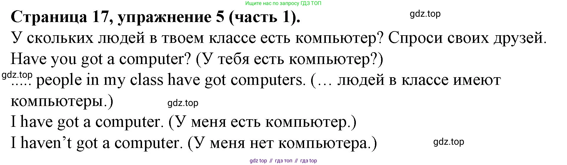 ГДЗ Английский язык (english), 4 класс Учебник (Student's book), авторы: Вербицкая Мария Валерьевна (Verbitskaya Maria), Эббс Брайен (Abbs Brian), Уорелл Энн (Worrall Anne), Уорд Энн (Ward Ann), издательство Вентана-граф, Москва, 2019, белого цвета, Часть ( Part) 1, страница 17, номер 5, Решение 2