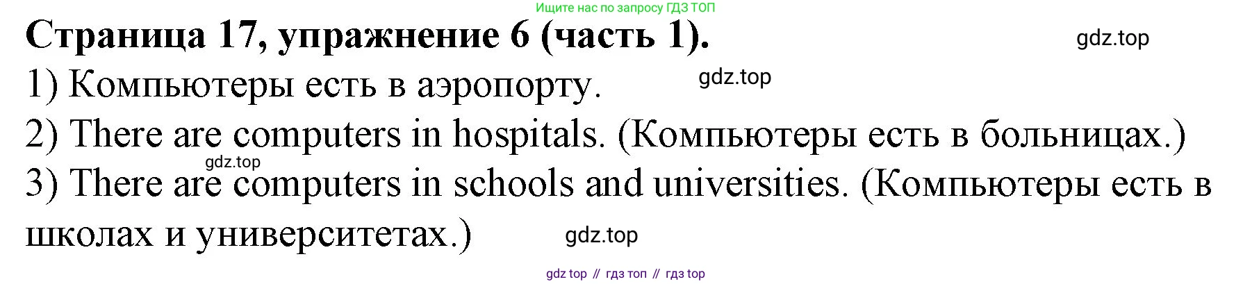 ГДЗ Английский язык (english), 4 класс Учебник (Student's book), авторы: Вербицкая Мария Валерьевна (Verbitskaya Maria), Эббс Брайен (Abbs Brian), Уорелл Энн (Worrall Anne), Уорд Энн (Ward Ann), издательство Вентана-граф, Москва, 2019, белого цвета, Часть ( Part) 1, страница 17, номер 6, Решение 2