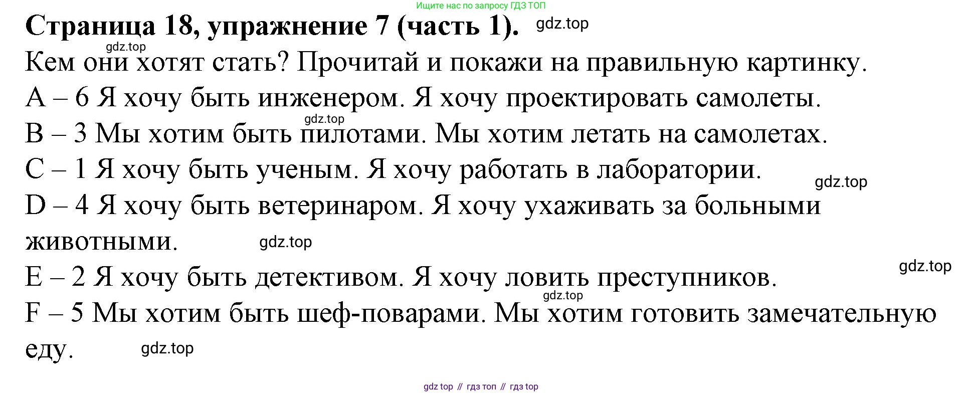 ГДЗ Английский язык (english), 4 класс Учебник (Student's book), авторы: Вербицкая Мария Валерьевна (Verbitskaya Maria), Эббс Брайен (Abbs Brian), Уорелл Энн (Worrall Anne), Уорд Энн (Ward Ann), издательство Вентана-граф, Москва, 2019, белого цвета, Часть ( Part) 1, страница 18, номер 7, Решение 2