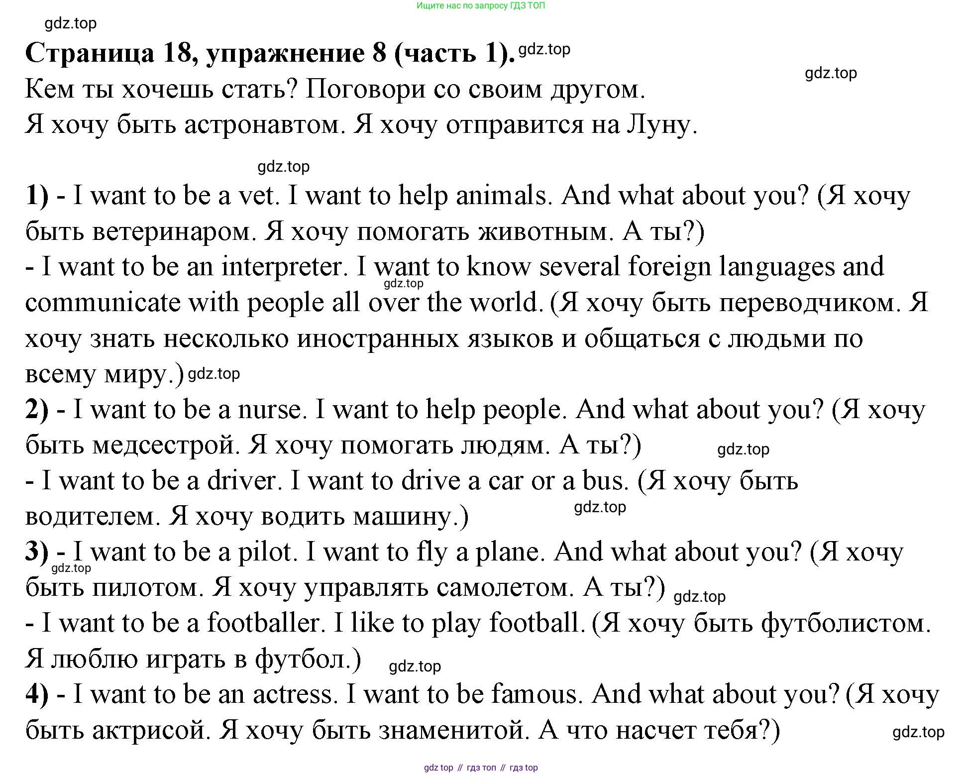 ГДЗ Английский язык (english), 4 класс Учебник (Student's book), авторы: Вербицкая Мария Валерьевна (Verbitskaya Maria), Эббс Брайен (Abbs Brian), Уорелл Энн (Worrall Anne), Уорд Энн (Ward Ann), издательство Вентана-граф, Москва, 2019, белого цвета, Часть ( Part) 1, страница 18, номер 8, Решение 2