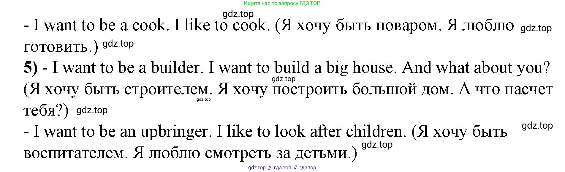 ГДЗ Английский язык (english), 4 класс Учебник (Student's book), авторы: Вербицкая Мария Валерьевна (Verbitskaya Maria), Эббс Брайен (Abbs Brian), Уорелл Энн (Worrall Anne), Уорд Энн (Ward Ann), издательство Вентана-граф, Москва, 2019, белого цвета, Часть ( Part) 1, страница 18, номер 8, Решение 2 (продолжение 2)