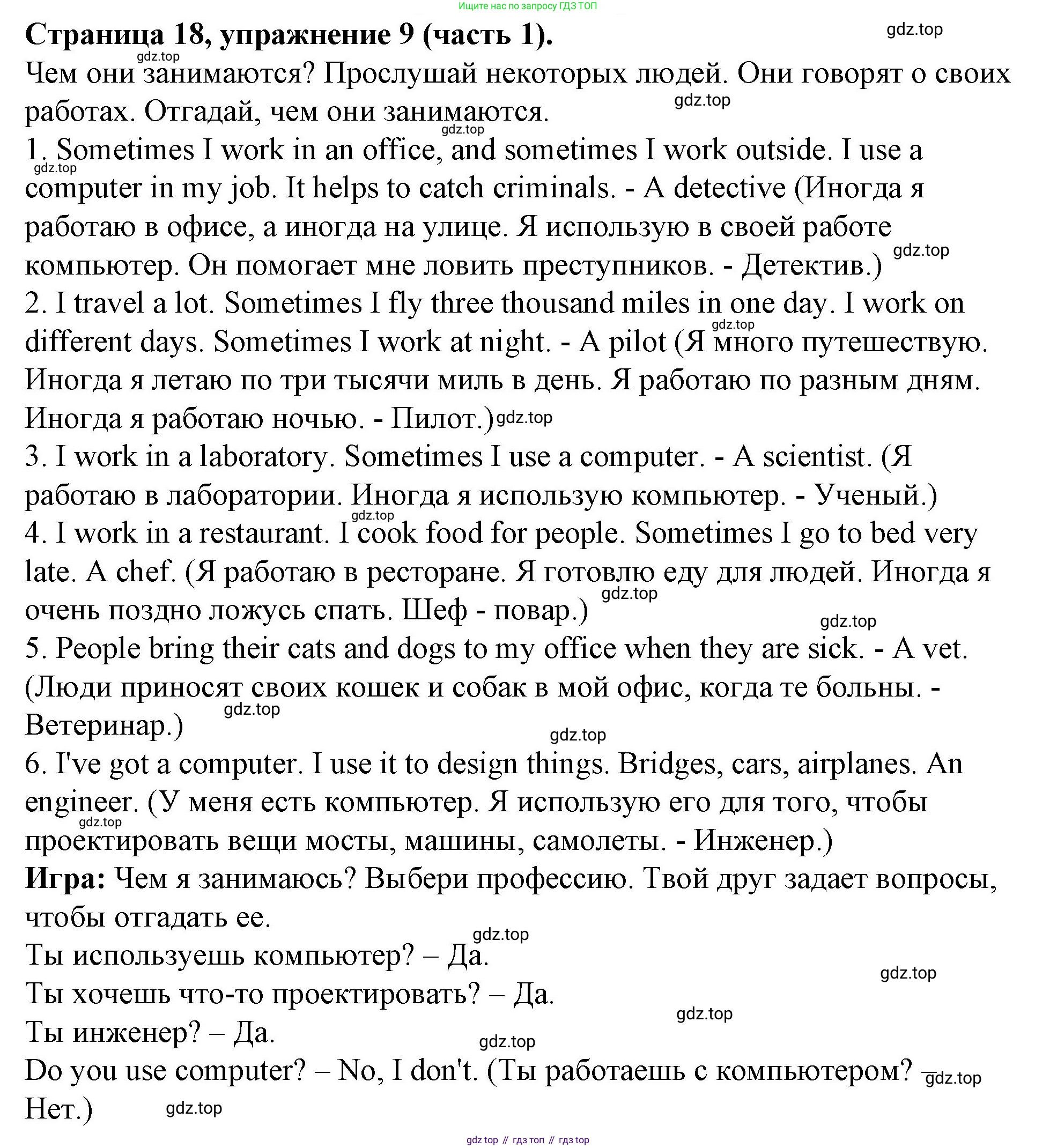ГДЗ Английский язык (english), 4 класс Учебник (Student's book), авторы: Вербицкая Мария Валерьевна (Verbitskaya Maria), Эббс Брайен (Abbs Brian), Уорелл Энн (Worrall Anne), Уорд Энн (Ward Ann), издательство Вентана-граф, Москва, 2019, белого цвета, Часть ( Part) 1, страница 18, номер 9, Решение 2