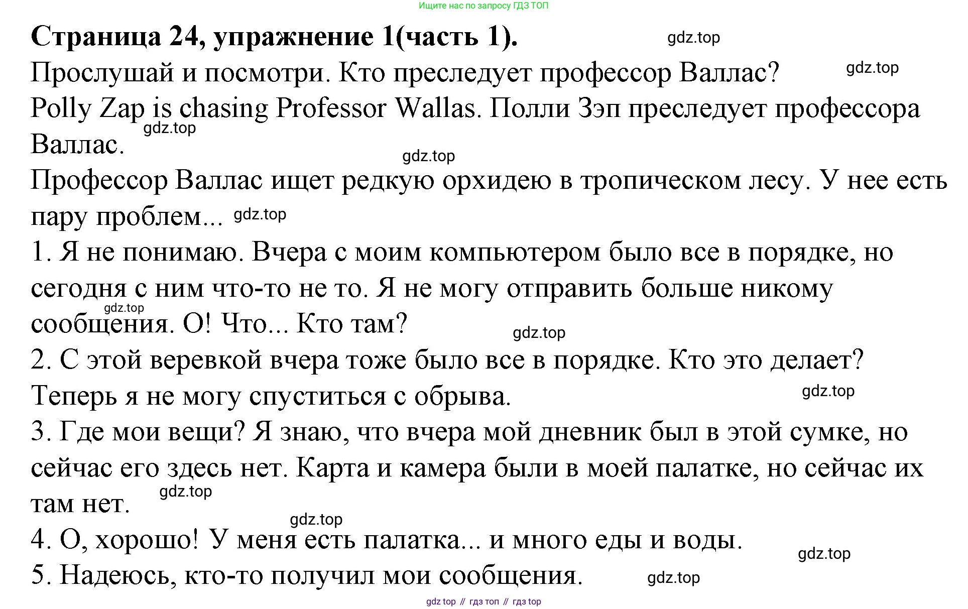 ГДЗ Английский язык (english), 4 класс Учебник (Student's book), авторы: Вербицкая Мария Валерьевна (Verbitskaya Maria), Эббс Брайен (Abbs Brian), Уорелл Энн (Worrall Anne), Уорд Энн (Ward Ann), издательство Вентана-граф, Москва, 2019, белого цвета, Часть ( Part) 1, страница 24, номер 1, Решение 2