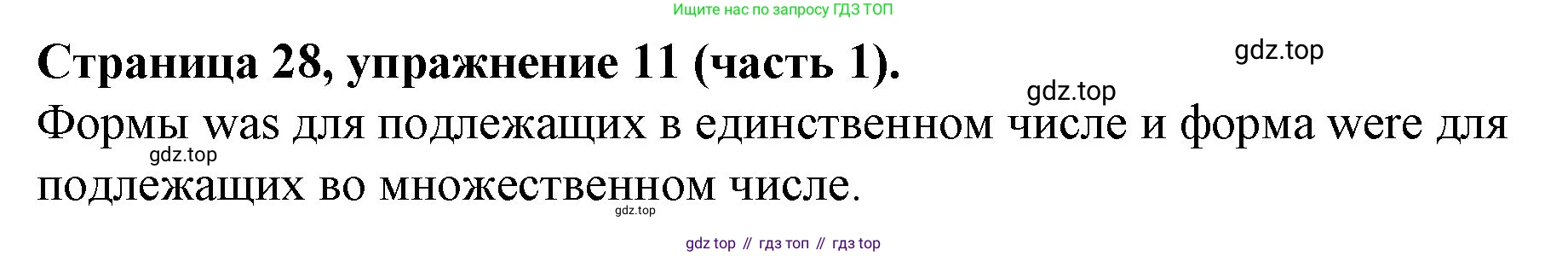 ГДЗ Английский язык (english), 4 класс Учебник (Student's book), авторы: Вербицкая Мария Валерьевна (Verbitskaya Maria), Эббс Брайен (Abbs Brian), Уорелл Энн (Worrall Anne), Уорд Энн (Ward Ann), издательство Вентана-граф, Москва, 2019, белого цвета, Часть ( Part) 1, страница 28, номер 11, Решение 2
