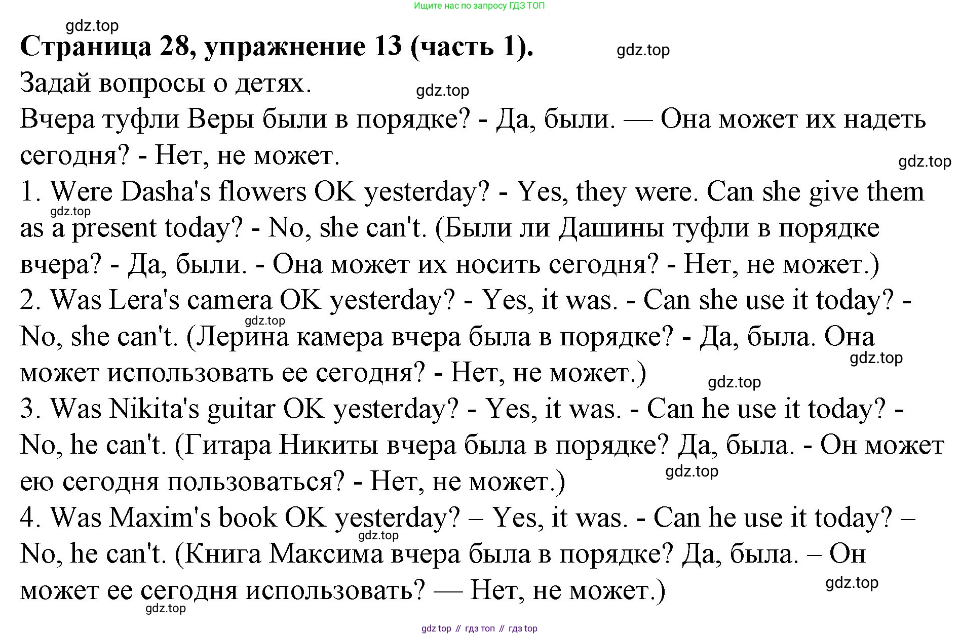 ГДЗ Английский язык (english), 4 класс Учебник (Student's book), авторы: Вербицкая Мария Валерьевна (Verbitskaya Maria), Эббс Брайен (Abbs Brian), Уорелл Энн (Worrall Anne), Уорд Энн (Ward Ann), издательство Вентана-граф, Москва, 2019, белого цвета, Часть ( Part) 1, страница 28, номер 13, Решение 2