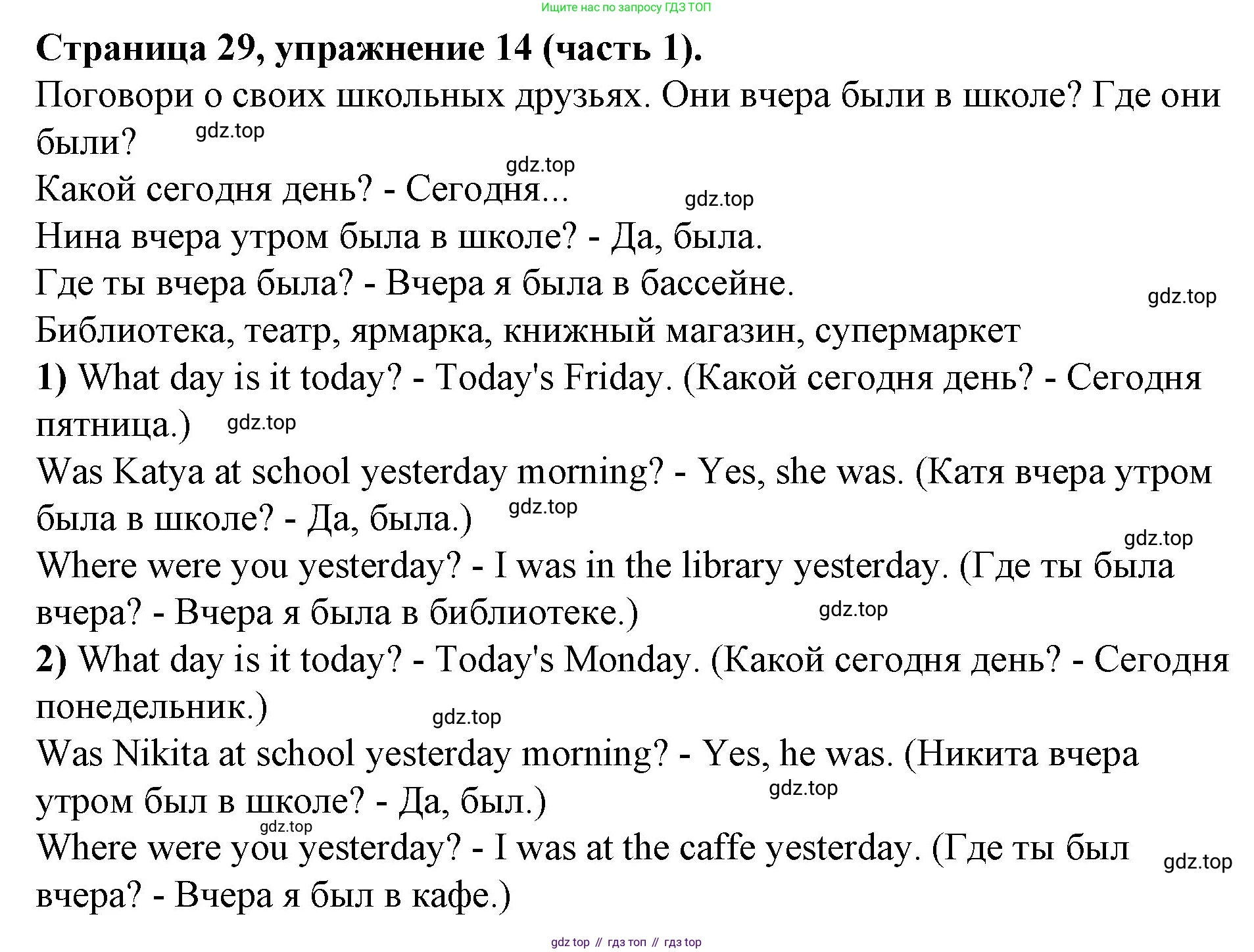 ГДЗ Английский язык (english), 4 класс Учебник (Student's book), авторы: Вербицкая Мария Валерьевна (Verbitskaya Maria), Эббс Брайен (Abbs Brian), Уорелл Энн (Worrall Anne), Уорд Энн (Ward Ann), издательство Вентана-граф, Москва, 2019, белого цвета, Часть ( Part) 1, страница 29, номер 14, Решение 2
