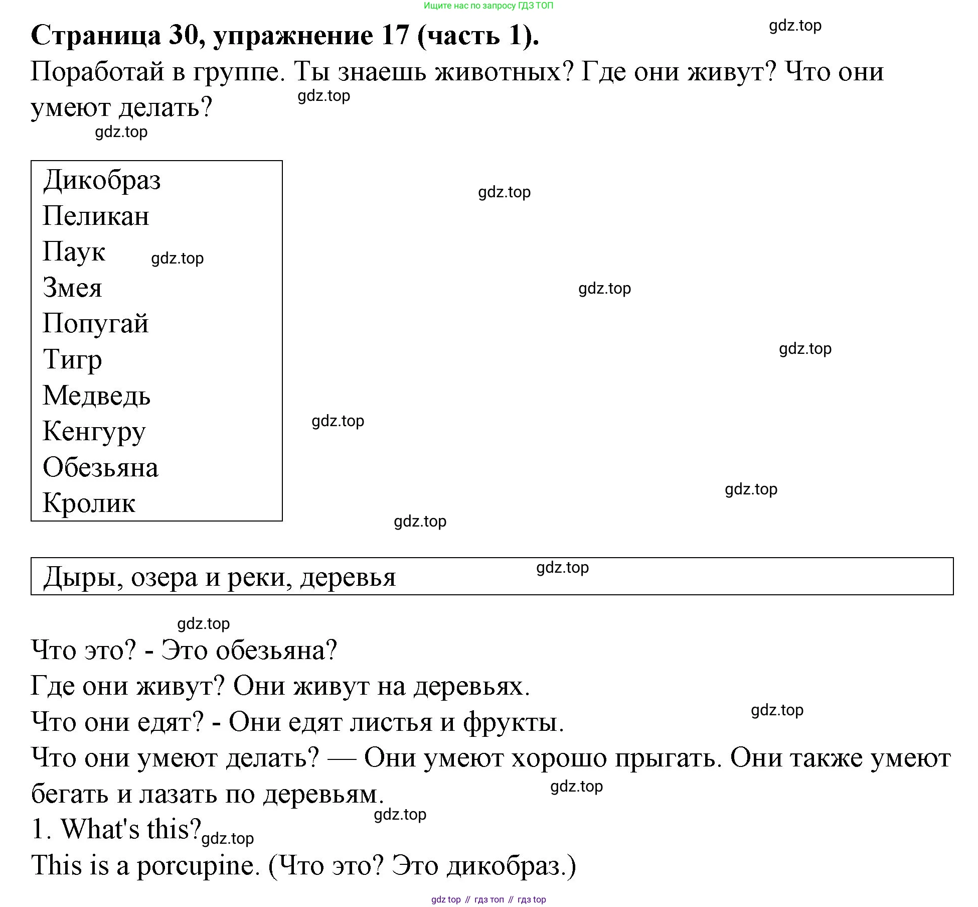 ГДЗ Английский язык (english), 4 класс Учебник (Student's book), авторы: Вербицкая Мария Валерьевна (Verbitskaya Maria), Эббс Брайен (Abbs Brian), Уорелл Энн (Worrall Anne), Уорд Энн (Ward Ann), издательство Вентана-граф, Москва, 2019, белого цвета, Часть ( Part) 1, страница 30, номер 17, Решение 2