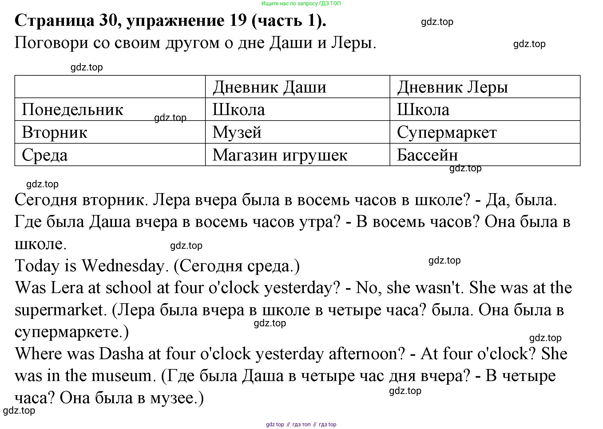 ГДЗ Английский язык (english), 4 класс Учебник (Student's book), авторы: Вербицкая Мария Валерьевна (Verbitskaya Maria), Эббс Брайен (Abbs Brian), Уорелл Энн (Worrall Anne), Уорд Энн (Ward Ann), издательство Вентана-граф, Москва, 2019, белого цвета, Часть ( Part) 1, страница 30, номер 19, Решение 2
