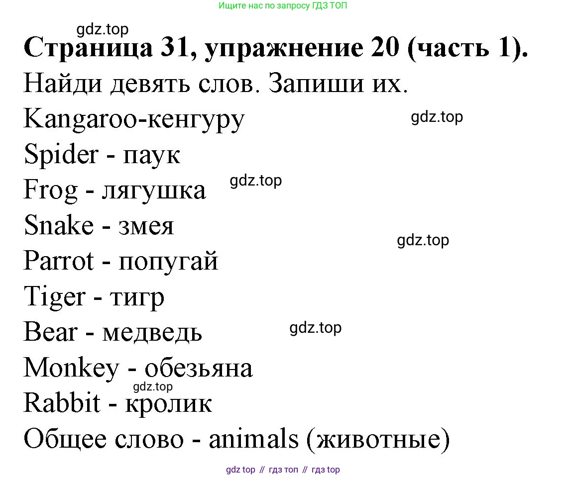 ГДЗ Английский язык (english), 4 класс Учебник (Student's book), авторы: Вербицкая Мария Валерьевна (Verbitskaya Maria), Эббс Брайен (Abbs Brian), Уорелл Энн (Worrall Anne), Уорд Энн (Ward Ann), издательство Вентана-граф, Москва, 2019, белого цвета, Часть ( Part) 1, страница 31, номер 20, Решение 2