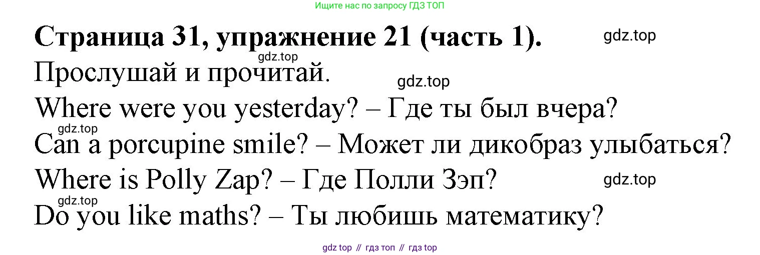 ГДЗ Английский язык (english), 4 класс Учебник (Student's book), авторы: Вербицкая Мария Валерьевна (Verbitskaya Maria), Эббс Брайен (Abbs Brian), Уорелл Энн (Worrall Anne), Уорд Энн (Ward Ann), издательство Вентана-граф, Москва, 2019, белого цвета, Часть ( Part) 1, страница 31, номер 21, Решение 2