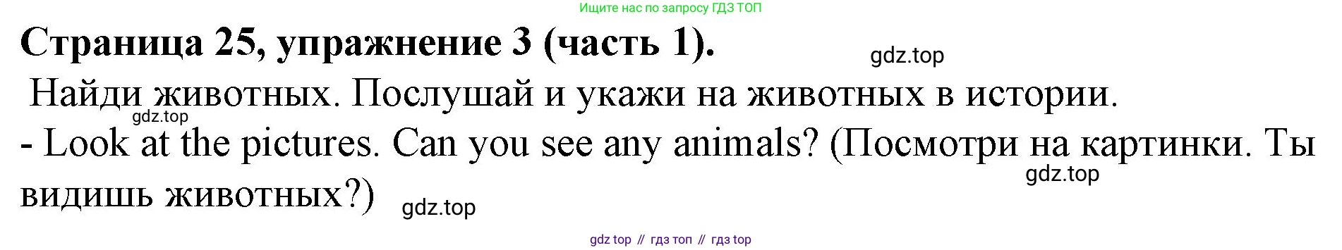 ГДЗ Английский язык (english), 4 класс Учебник (Student's book), авторы: Вербицкая Мария Валерьевна (Verbitskaya Maria), Эббс Брайен (Abbs Brian), Уорелл Энн (Worrall Anne), Уорд Энн (Ward Ann), издательство Вентана-граф, Москва, 2019, белого цвета, Часть ( Part) 1, страница 25, номер 3, Решение 2