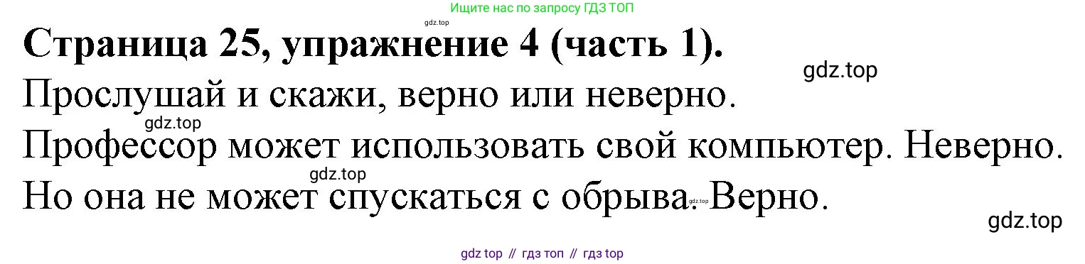 ГДЗ Английский язык (english), 4 класс Учебник (Student's book), авторы: Вербицкая Мария Валерьевна (Verbitskaya Maria), Эббс Брайен (Abbs Brian), Уорелл Энн (Worrall Anne), Уорд Энн (Ward Ann), издательство Вентана-граф, Москва, 2019, белого цвета, Часть ( Part) 1, страница 25, номер 4, Решение 2