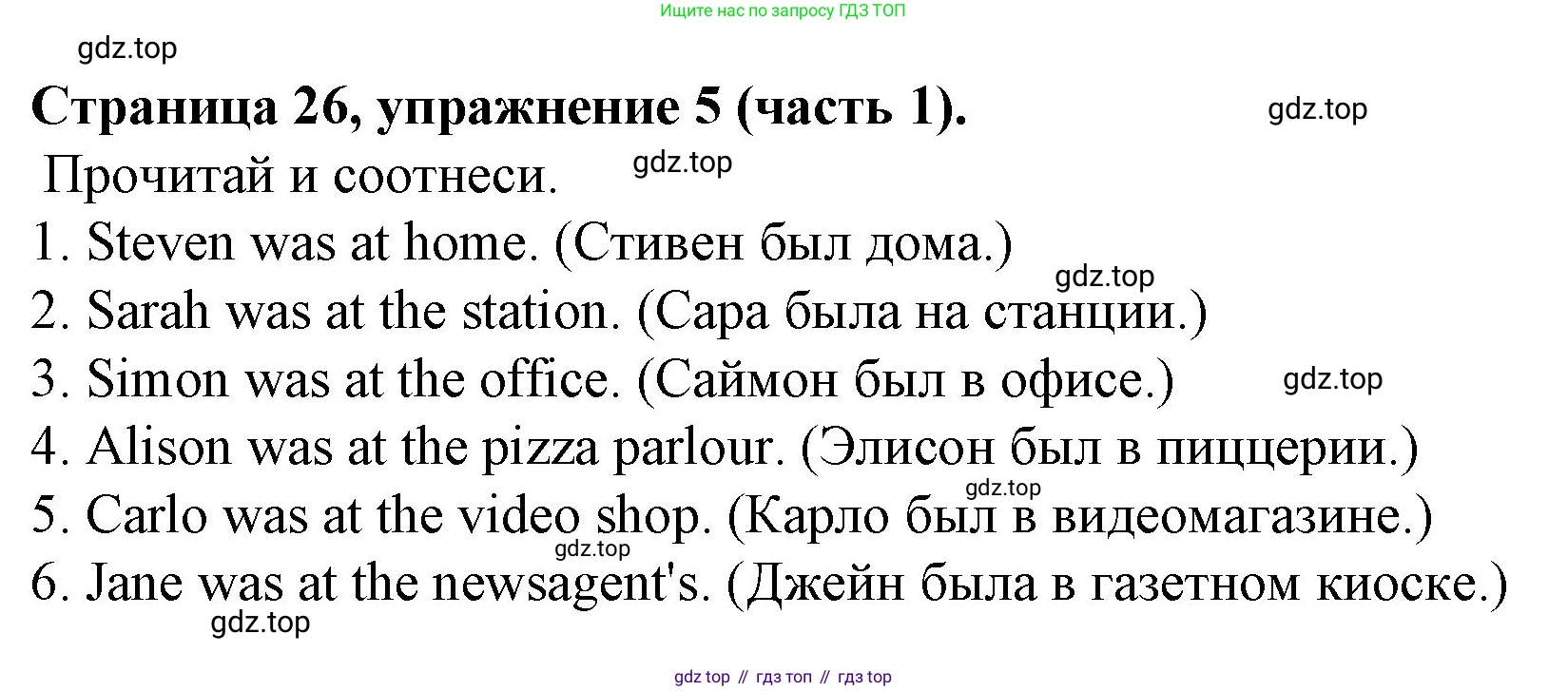 ГДЗ Английский язык (english), 4 класс Учебник (Student's book), авторы: Вербицкая Мария Валерьевна (Verbitskaya Maria), Эббс Брайен (Abbs Brian), Уорелл Энн (Worrall Anne), Уорд Энн (Ward Ann), издательство Вентана-граф, Москва, 2019, белого цвета, Часть ( Part) 1, страница 26, номер 5, Решение 2