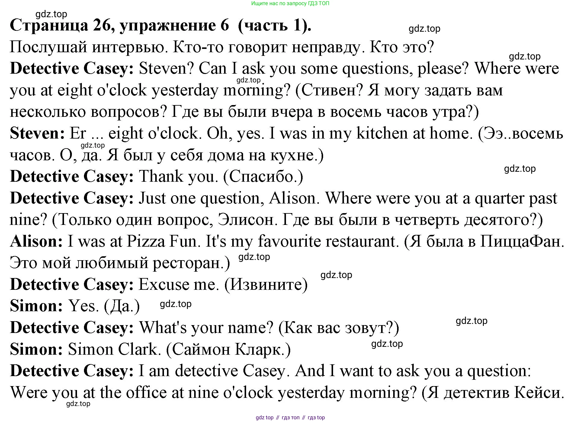 ГДЗ Английский язык (english), 4 класс Учебник (Student's book), авторы: Вербицкая Мария Валерьевна (Verbitskaya Maria), Эббс Брайен (Abbs Brian), Уорелл Энн (Worrall Anne), Уорд Энн (Ward Ann), издательство Вентана-граф, Москва, 2019, белого цвета, Часть ( Part) 1, страница 26, номер 6, Решение 2